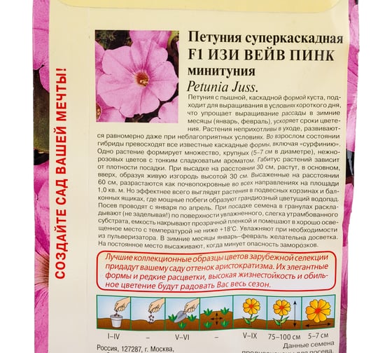 Семена ГАВРИШ Петуния Изи Вейв пинк (Минитуния) суперкаскадная, 4 шт., гранулированные, пробирка, серия Элитная клумба 107185167