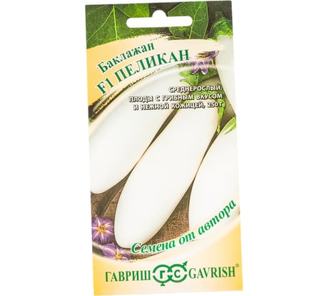 Семена ГАВРИШ Баклажан Пеликан F1 0.3 г автор DH 191224145