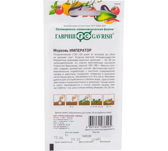 Семена ГАВРИШ Морковь Император 1.0 г 10006305