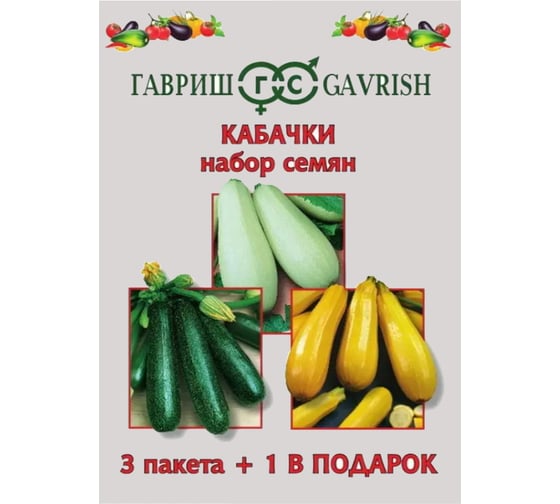 Семена ГАВРИШ Набор семян Кабачки 3 пакета + 1 в подарок 1999944820 1