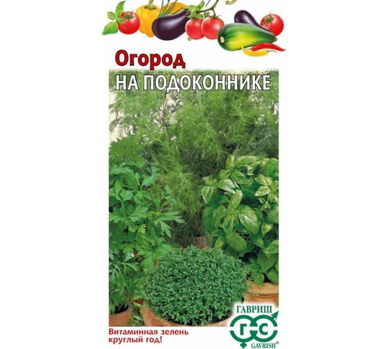 Семена ГАВРИШ Огород на подоконнике 5 г 1911559 1