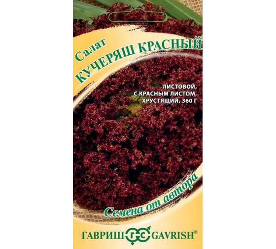Семена ГАВРИШ Салат Кучеряш красный 0.5 г 10711565 1