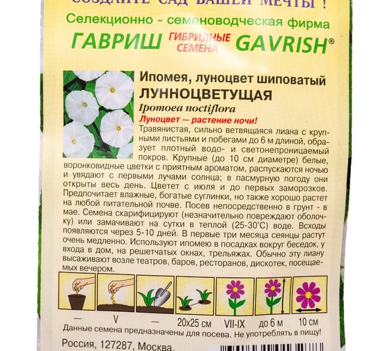 Ипомея ГАВРИШ Лунноцветущая 3 шт. 003602