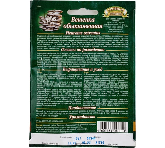 Вешенка Обыкновенная ГАВРИШ на древесной палочке, больш. пак. 12 шт 10007210
