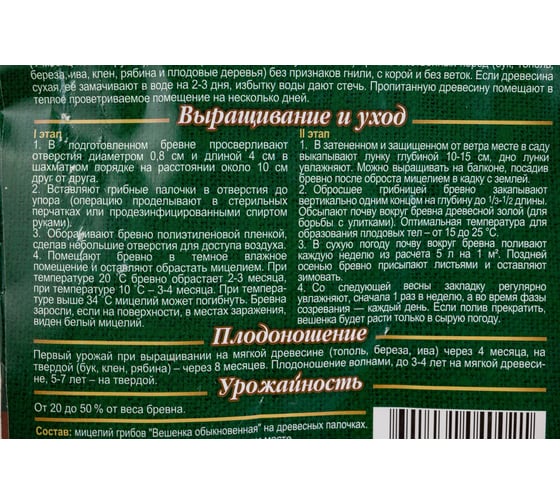 Вешенка Обыкновенная ГАВРИШ на древесной палочке, больш. пак. 12 шт 10007210