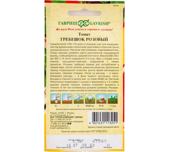 Томат ГАВРИШ Гребешок розовый 0.05 г 10711607