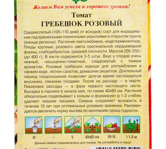 Томат ГАВРИШ Гребешок розовый 0.05 г 10711607