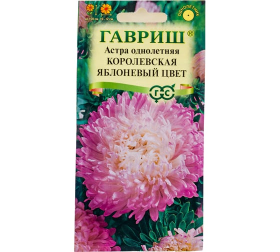Астра ГАВРИШ Королевская яблоневый цвет, однолетняя пионовидная 0.3 г 10006975 1