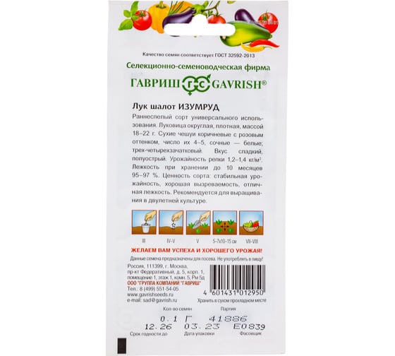 Лук ГАВРИШ шалот Изумруд 0.1 г 003446