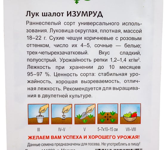 Лук ГАВРИШ шалот Изумруд 0.1 г 003446