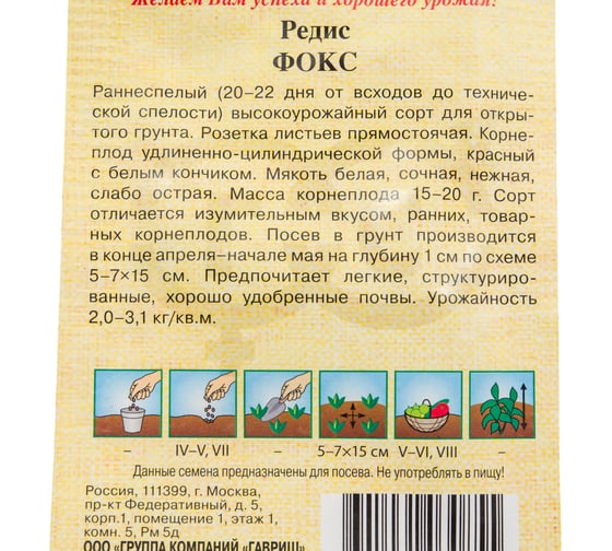 Редис ГАВРИШ Фокс 2.0 г 10003768