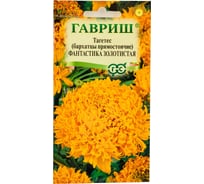 Бархатцы ГАВРИШ пр. Фантастика золотистая Тагетес 0.1 г 10007014