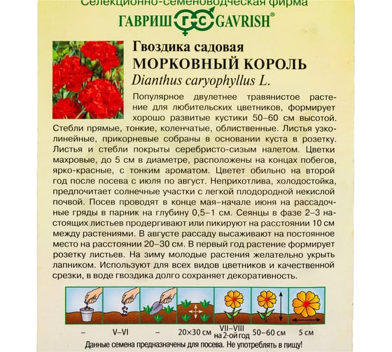 Гвоздика садовая ГАВРИШ Гренадин Морковный король, 0.05 г 1071857801