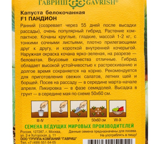 Капуста белокочанная ГАВРИШ Пандион 10 шт. для потр. в свежем виде Голландия 1910650