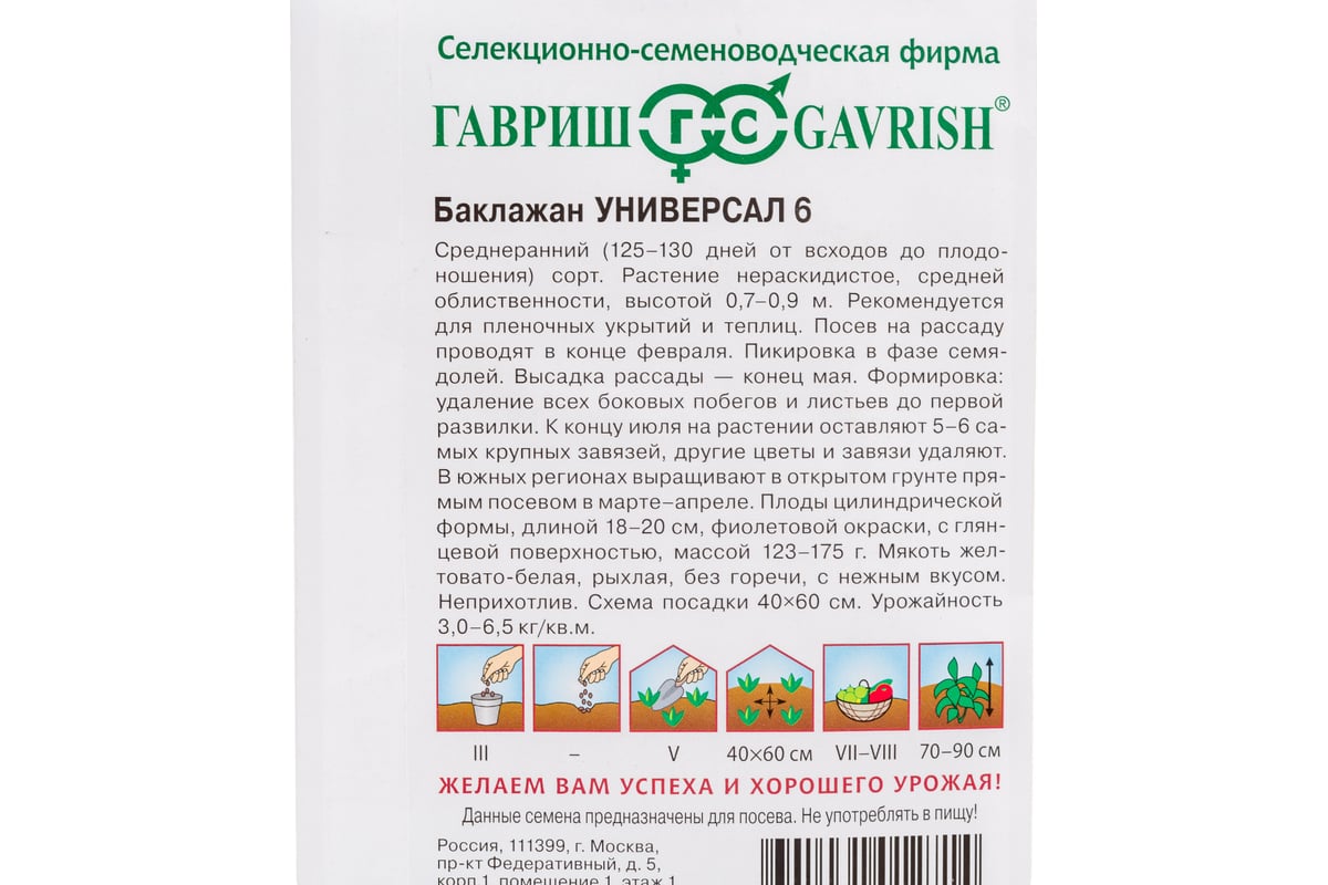 Баклажан ГАВРИШ Универсал 6 0.1 г 1071856335 - выгодная цена, отзывы ...