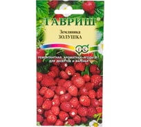 Земляника ГАВРИШ Золушка 0.03 г 003440