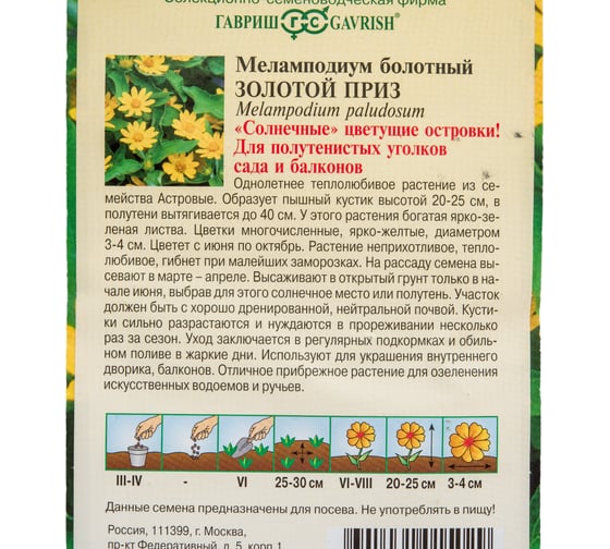 Меламподиум ГАВРИШ Золотой приз 0.1 г 005062