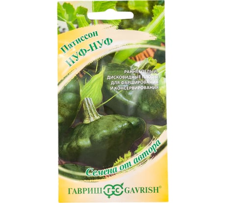 Патиссон ГАВРИШ Нуф-нуф 1.0 г 1026995200