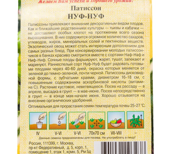 Патиссон ГАВРИШ Нуф-нуф 1.0 г 1026995200