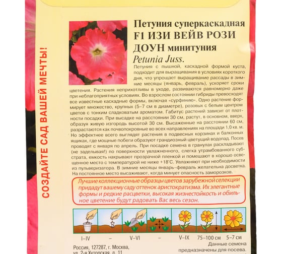 Петуния ГАВРИШ Изи Вейв рози доун Минитуния суперкаскад. 4 шт. гранул. проб. Элитная клумба 107185155