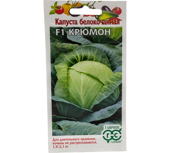 Капуста белокочанная ГАВРИШ Крюмон 10 шт. для хранения 1071856485 1