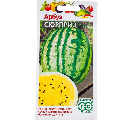 Арбуз ГАВРИШ Сюрприз 5 шт. с желтой мякотью 10711431 1