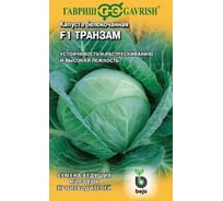 Капуста белокочанная ГАВРИШ Транзам 10 шт. для хранения Голландия 1910213616