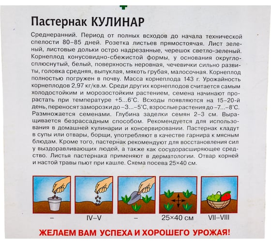 Пастернак ГАВРИШ Кулинар 1.0 г 000178
