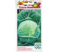 Капуста белокочанная ГАВРИШ Слава 1305 0.05г для квашения 00001796