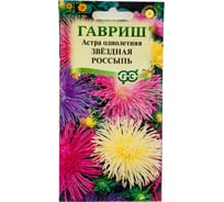 Астра ГАВРИШ Звездная россыпь, однолетняя смесь игольчатая карлик. 0.3 г 10000535