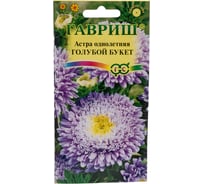 Астра ГАВРИШ Голубой Букет, однолетняя, 0.3 г 10006956