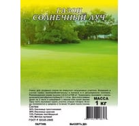 Газон ГАВРИШ Солнечный луч 1.0 кг для солнечных мест 10001124