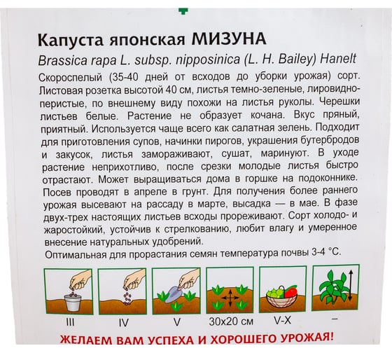 Капуста японская ГАВРИШ Мизуна 0.1 г Голландия 1070007981