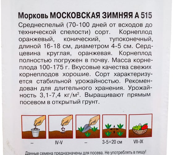 Морковь ГАВРИШ Московская зимняя А 515 2.0 г 00001347