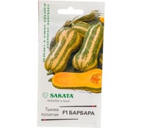 Тыква ГАВРИШ Барбара, мускатная 5 шт.Саката 1912236347