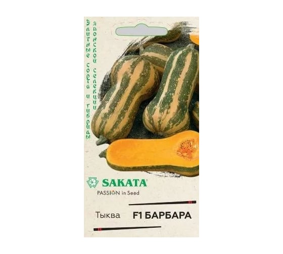 Тыква ГАВРИШ Барбара, мускатная 5 шт.Саката 1912236347