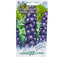 Дельфиниум ГАВРИШ Синий Король 0.05 г Устойчив к заморозкам 1071857655