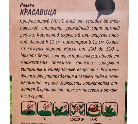 Редька ГАВРИШ Красавица 2.0 г Ленивый огород 10717651