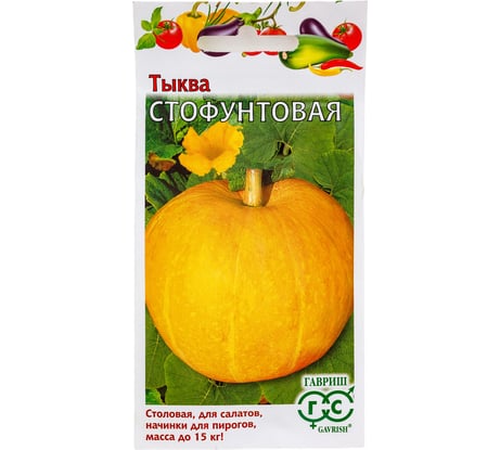 Тыква ГАВРИШ Стофунтовая 2.0 г 003343