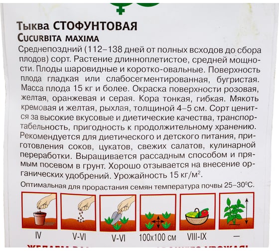 Тыква ГАВРИШ Стофунтовая 2.0 г 003343