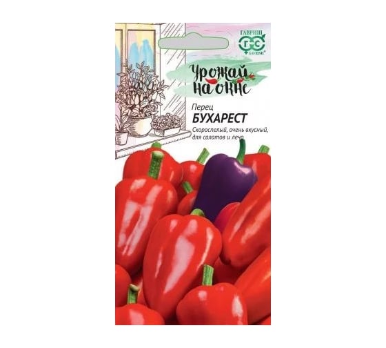 Перец ГАВРИШ Бухарест 0.1г сер. Урожай на окне 1071858078