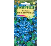 Незабудка ГАВРИШ Синяя корзинка 0.05 г 1071858014