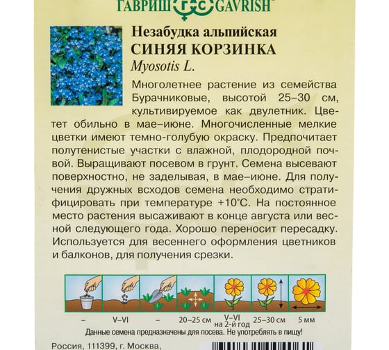 Незабудка ГАВРИШ Синяя корзинка 0.05 г 1071858014