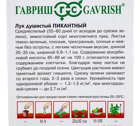 Лук ГАВРИШ Душистый Пикантный 0.2 г 1071856558