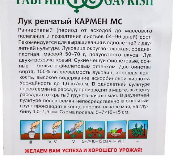 Лук ГАВРИШ репч. Кармен МС 0.5 г 1071856577