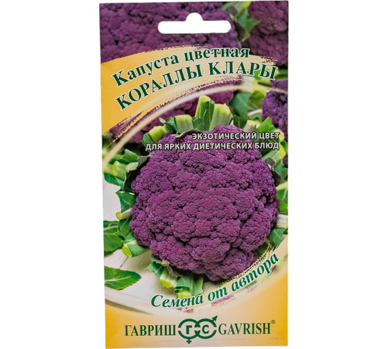 Капуста цветная ГАВРИШ Кораллы Клары 0.2 г 1912237761 1