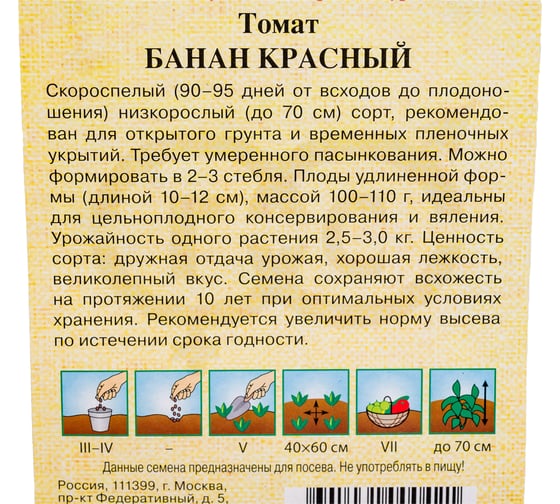 Томат ГАВРИШ Банан красный 0.05 г автор 1071856816