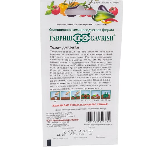 Томат ГАВРИШ Дубрава 0.05 г 1071856853