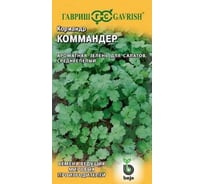 Кориандр ГАВРИШ Коммандер 1.0 г Голландия 11000440
