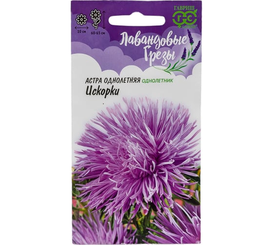 Астра ГАВРИШ Искорки, однолетняя игольчатая синяя 0.3 г Лавандовые грезы 1026996012 1